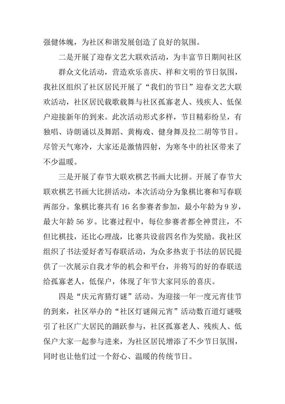 街道元宵活动总结.doc_第2页