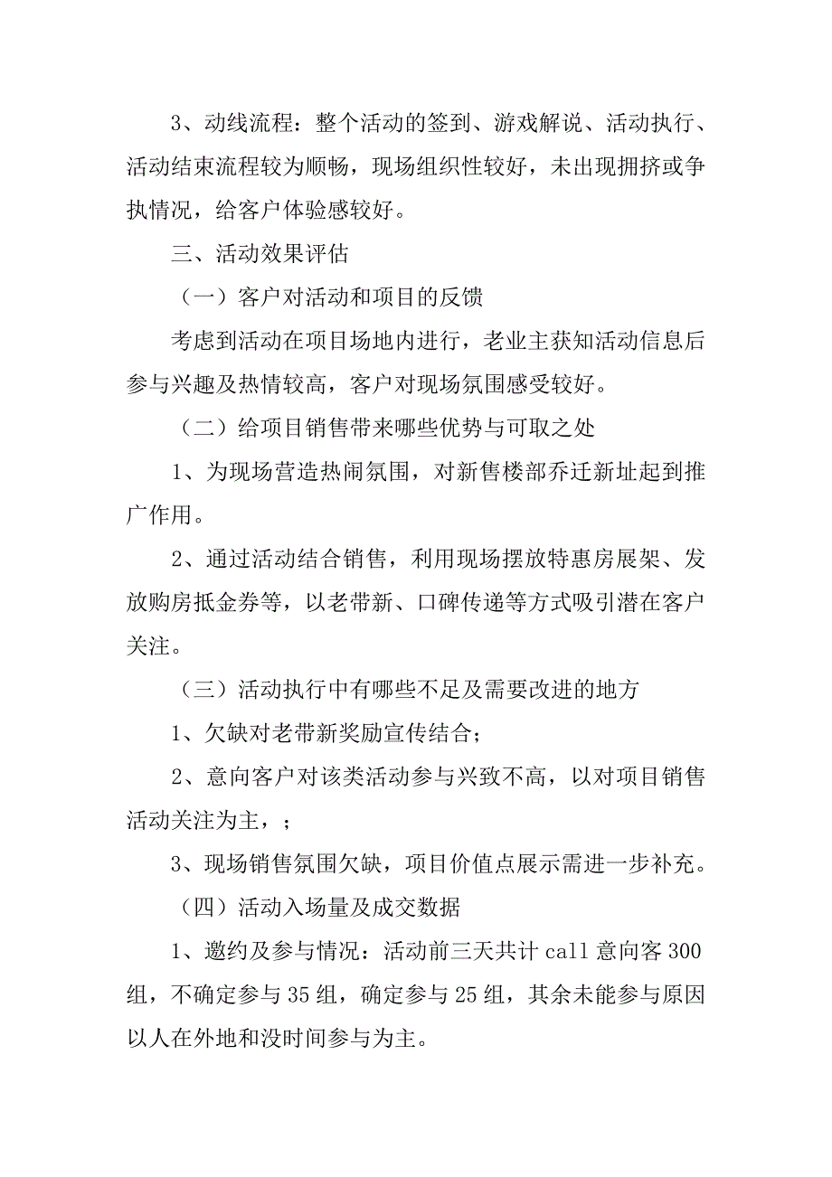 街道元宵活动总结.doc_第4页