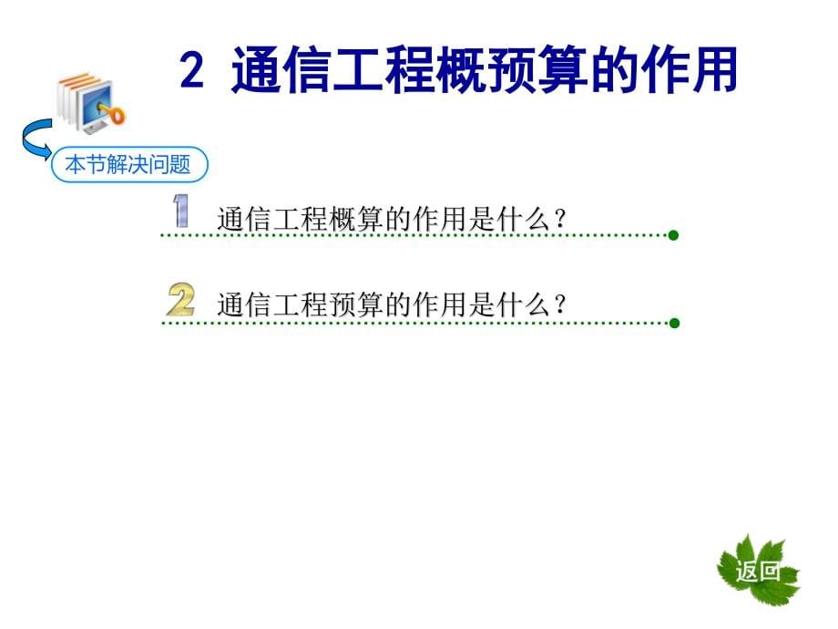 概预算基础培训_第5页