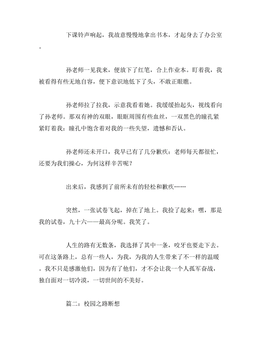 2019年校园之路断想作文【6篇】范文_第4页