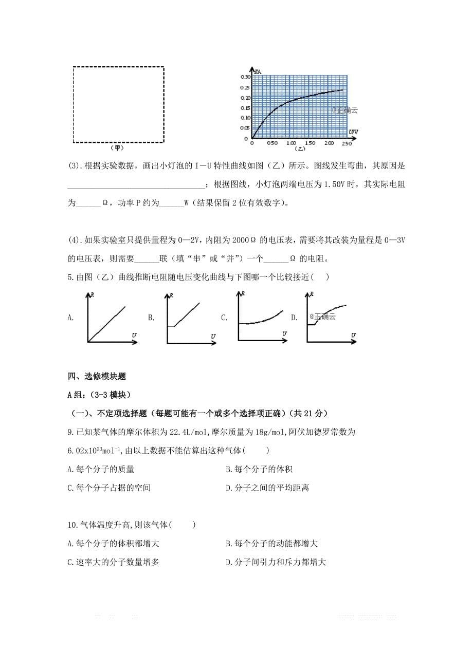 江苏省苏州陆慕高级中学2018_2019学年高二物理下学期期中试题_第5页