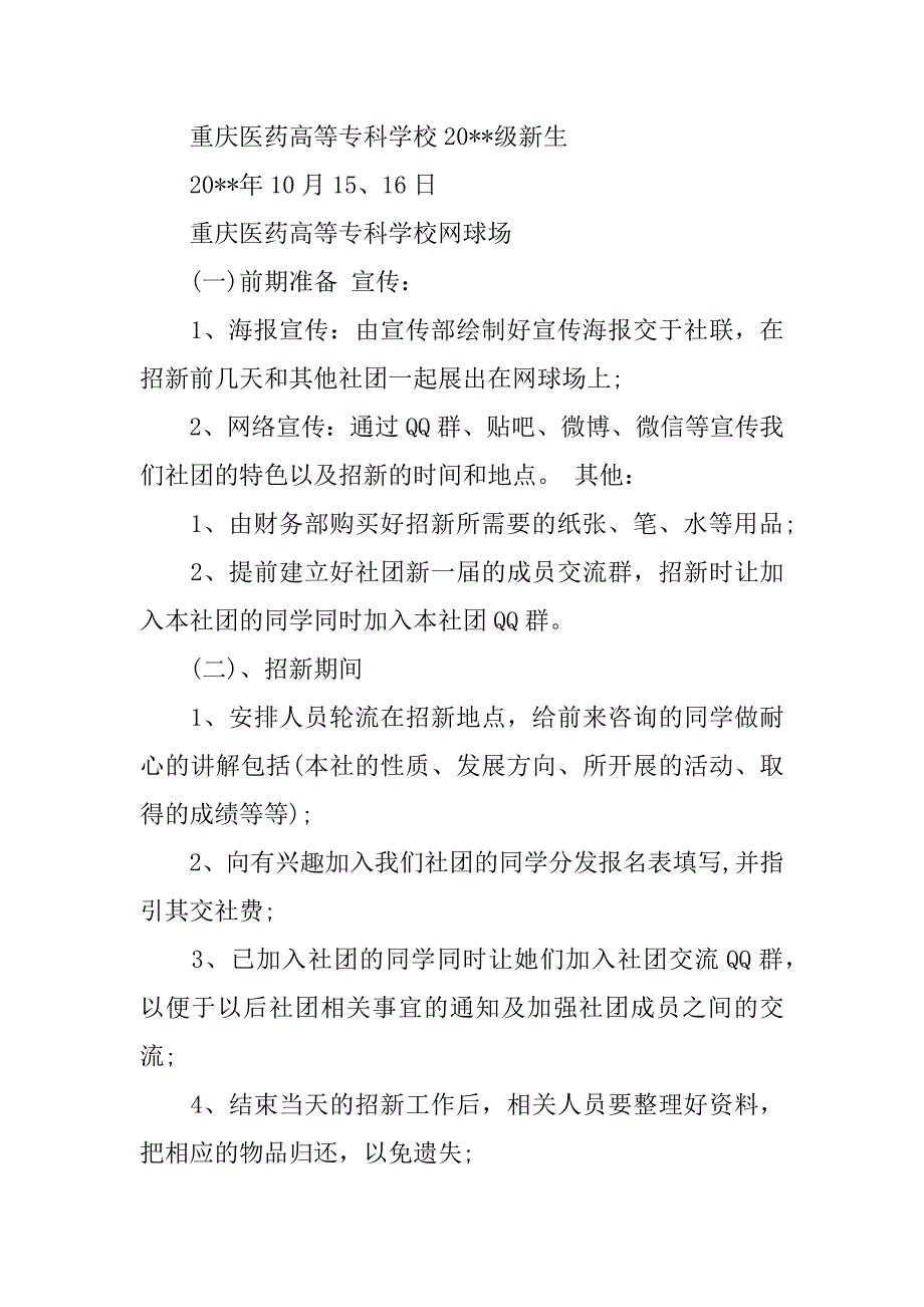 骑行社团招新策划书.doc_第2页