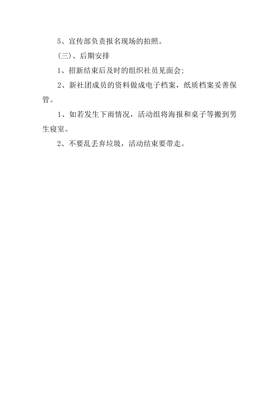 骑行社团招新策划书.doc_第3页