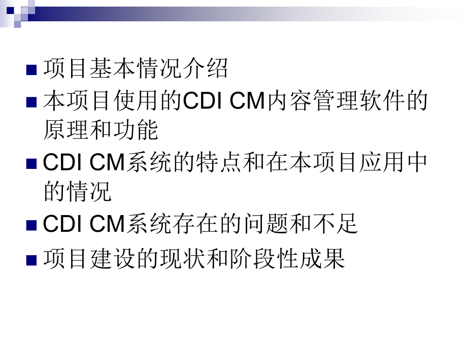 北京高校网络图书馆教学参考资源共享网项目建设介绍---北京工业大学图书馆-林铁莉_第2页