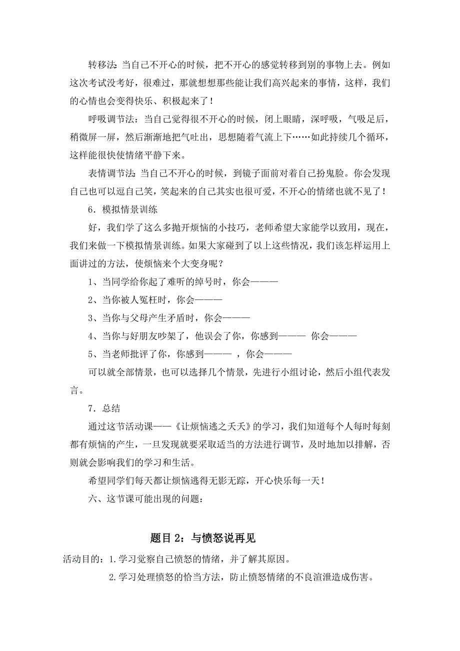 心理c级证书面试题4_如何帮助学生调控消极情绪_第3页