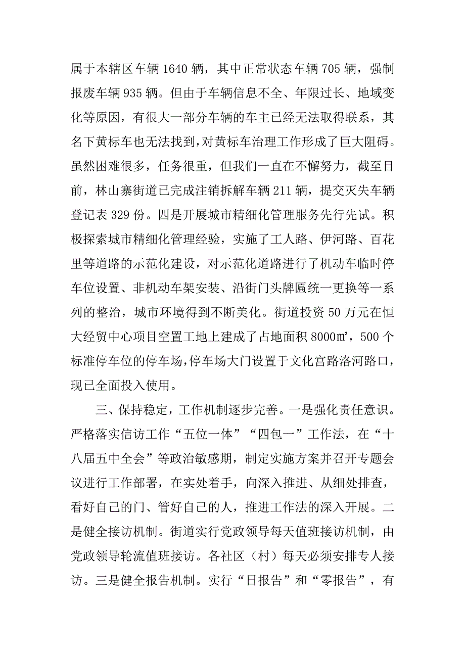 街道年度基层工作总结_4.doc_第3页