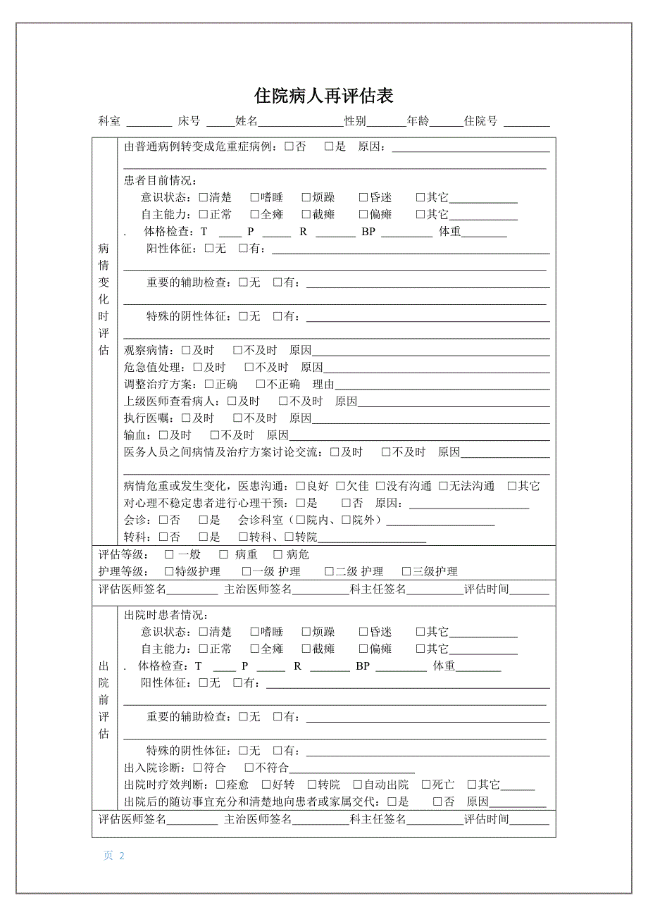 新生儿-入院病人风险评估表_第2页