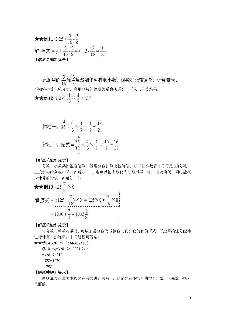 小学计算题典型试题及答案_第3页