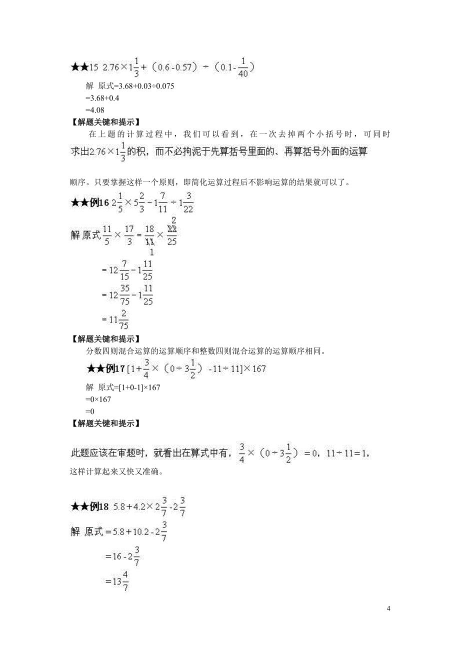 小学计算题典型试题及答案_第4页