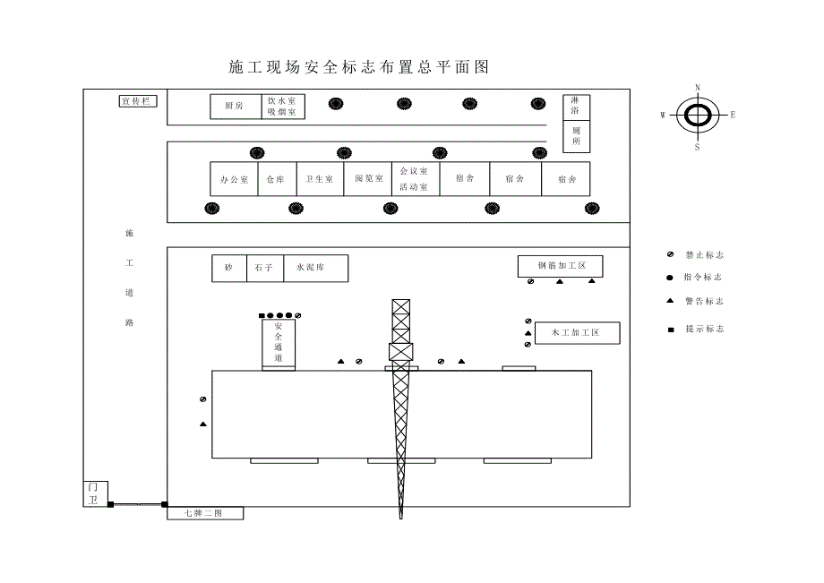 2、施工现场安全标志布置总平面图_第2页