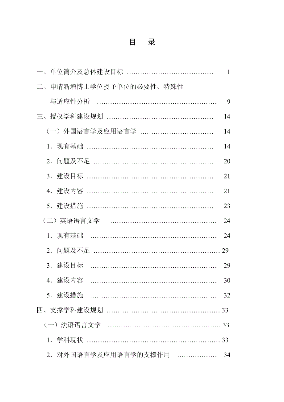 西安外国语大学新增博士学位授权立项建设单位授予单位建设规划_第2页