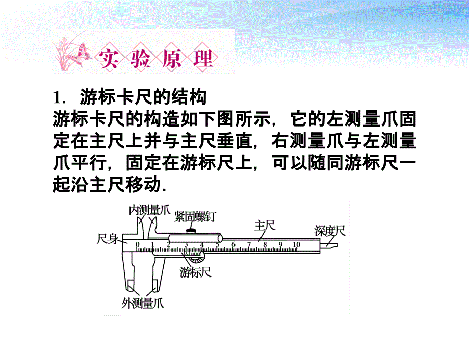 安徽省高三物理一轮-1.4实验一：长度的测量课件_第3页