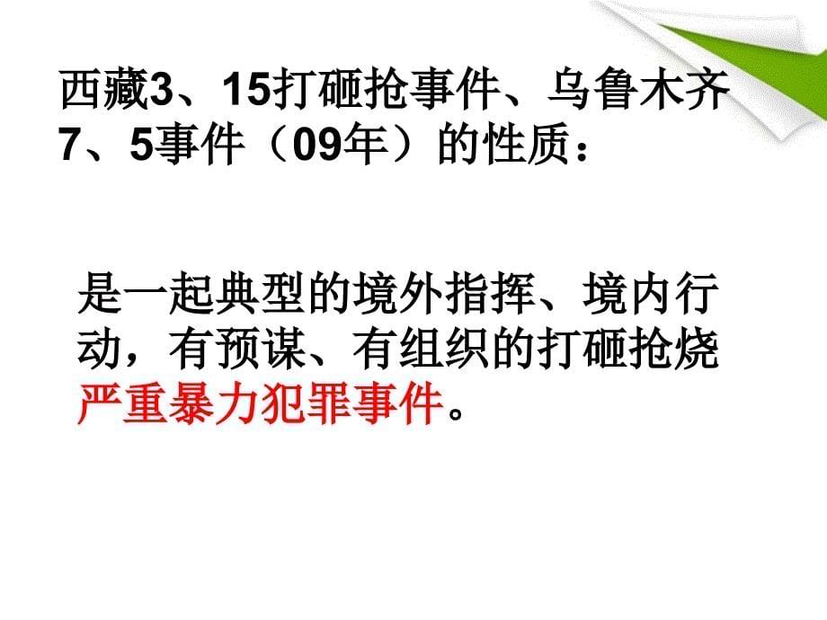 八年级历史下册-第一单元中华人民共和国的成立与巩固复习课件-人教新课标版_第5页