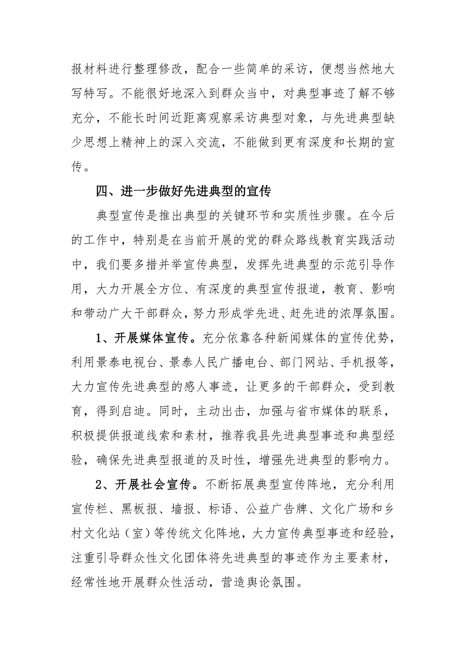 如何进一步解决对先进典型总结宣传不够的问题_第4页