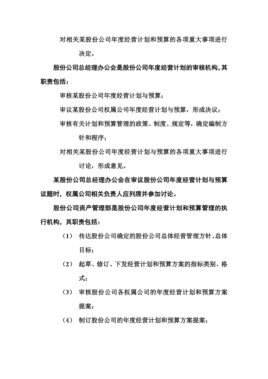 某公司经营计划与预算管理制度_第3页