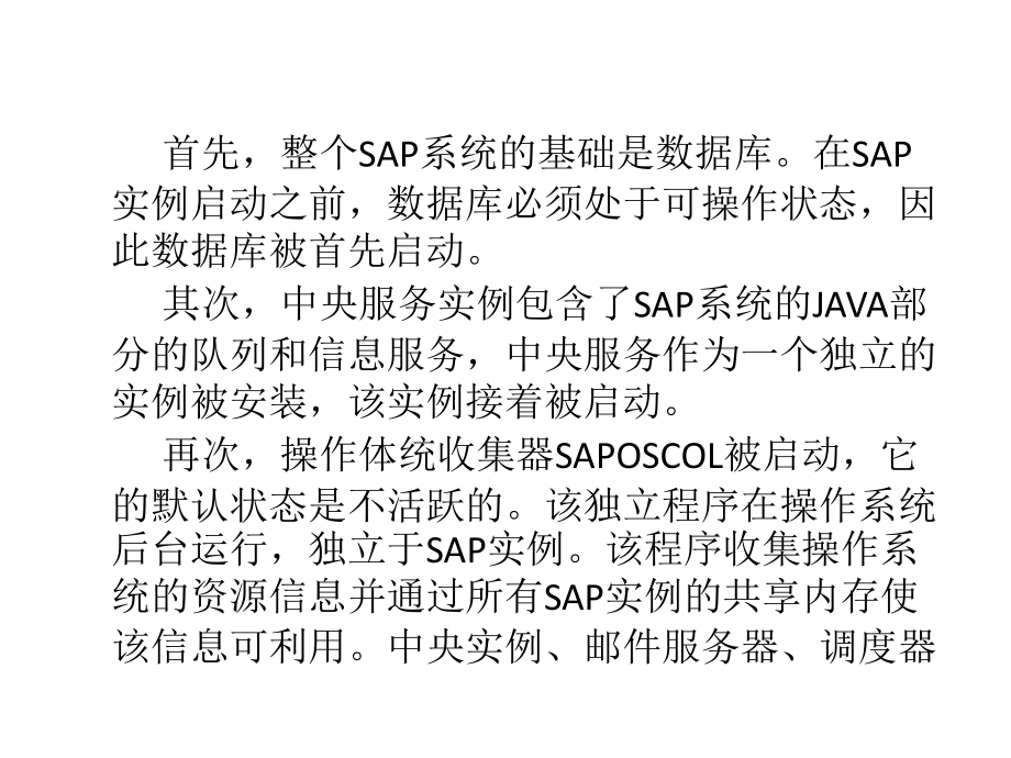 sap启动逻辑剖析_第4页