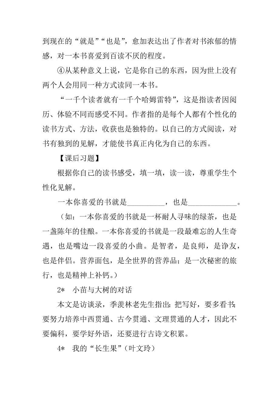 xx五年级上册语文复习资料（人教版第一单元）.doc_第5页