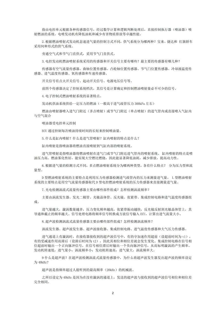 汽车电控与电气习题答案_第2页