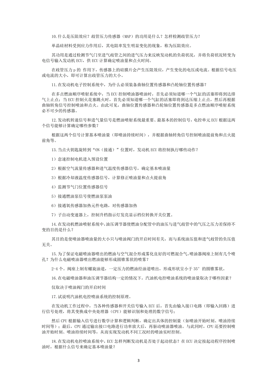 汽车电控与电气习题答案_第3页