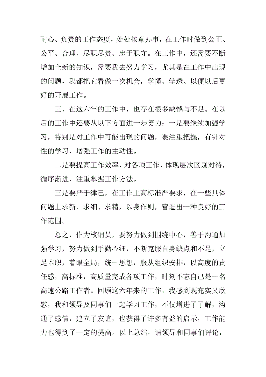 核销员述职报告.doc_第2页