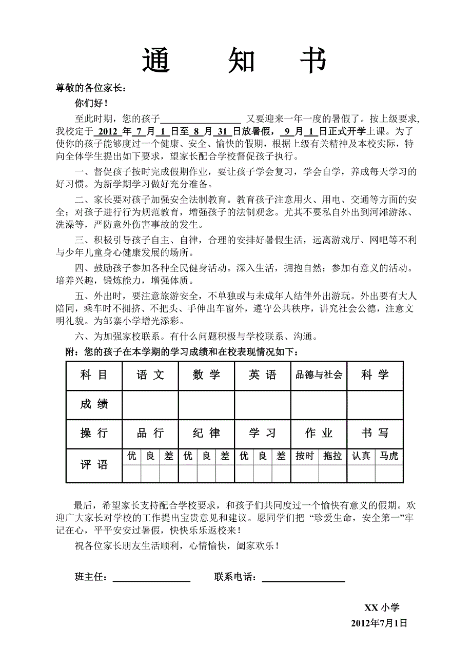 小学暑假通知书模版_第1页