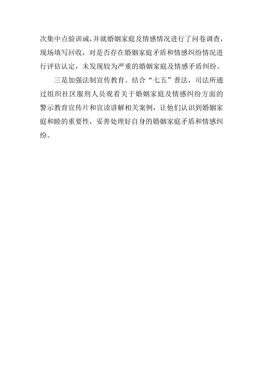 街道司法所做好纠纷排查调解工作方案措施.doc_第2页