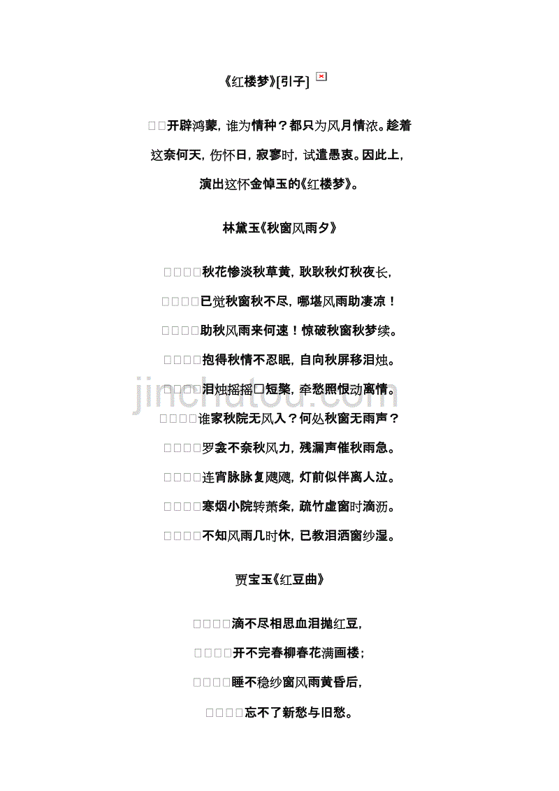 《红楼梦 》中的歌词_第1页