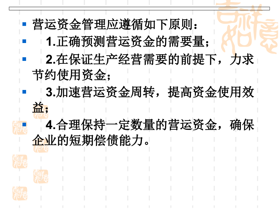 营运资金的投资决策及管理方法_第3页