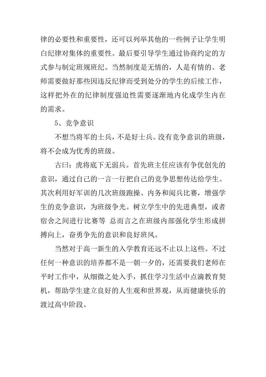 班主任工作体会：高一新生入学教育应建立的五种意识.doc_第4页