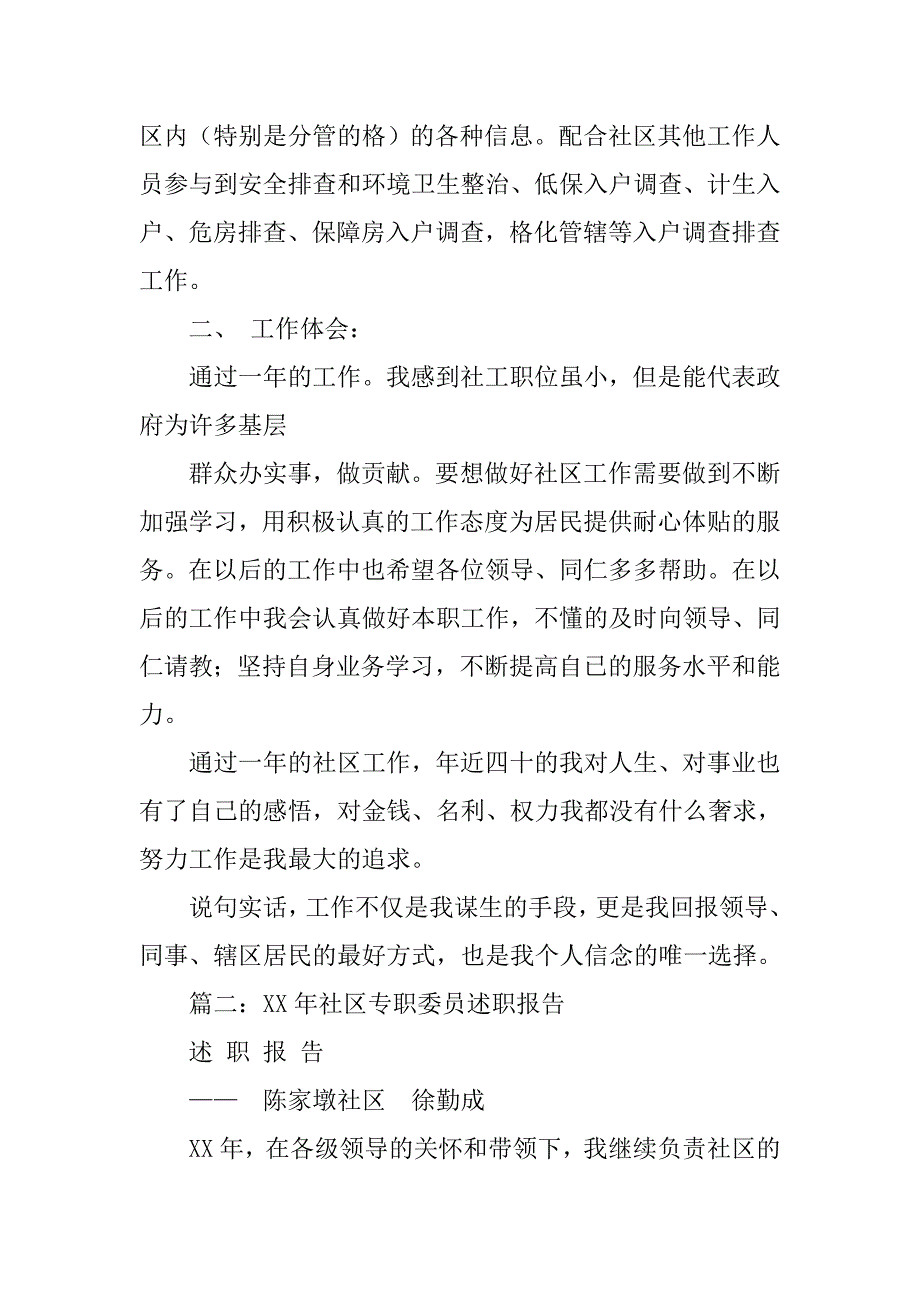 社区专职述职报告.doc_第3页