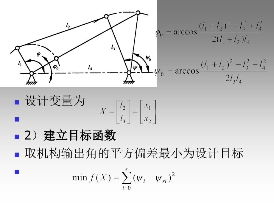 连杆机构优化设计资料_第3页