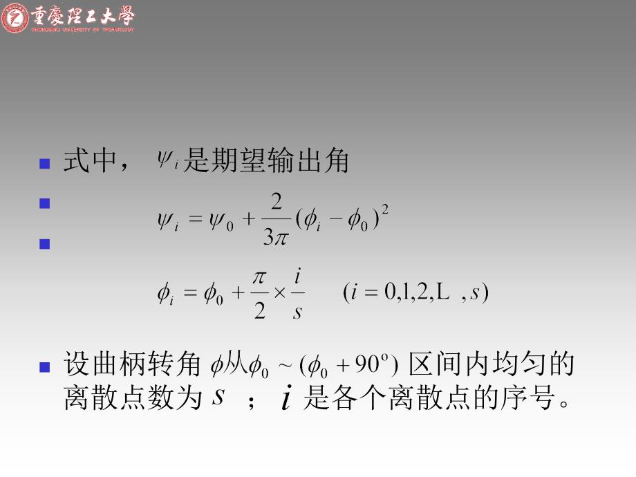 连杆机构优化设计资料_第4页