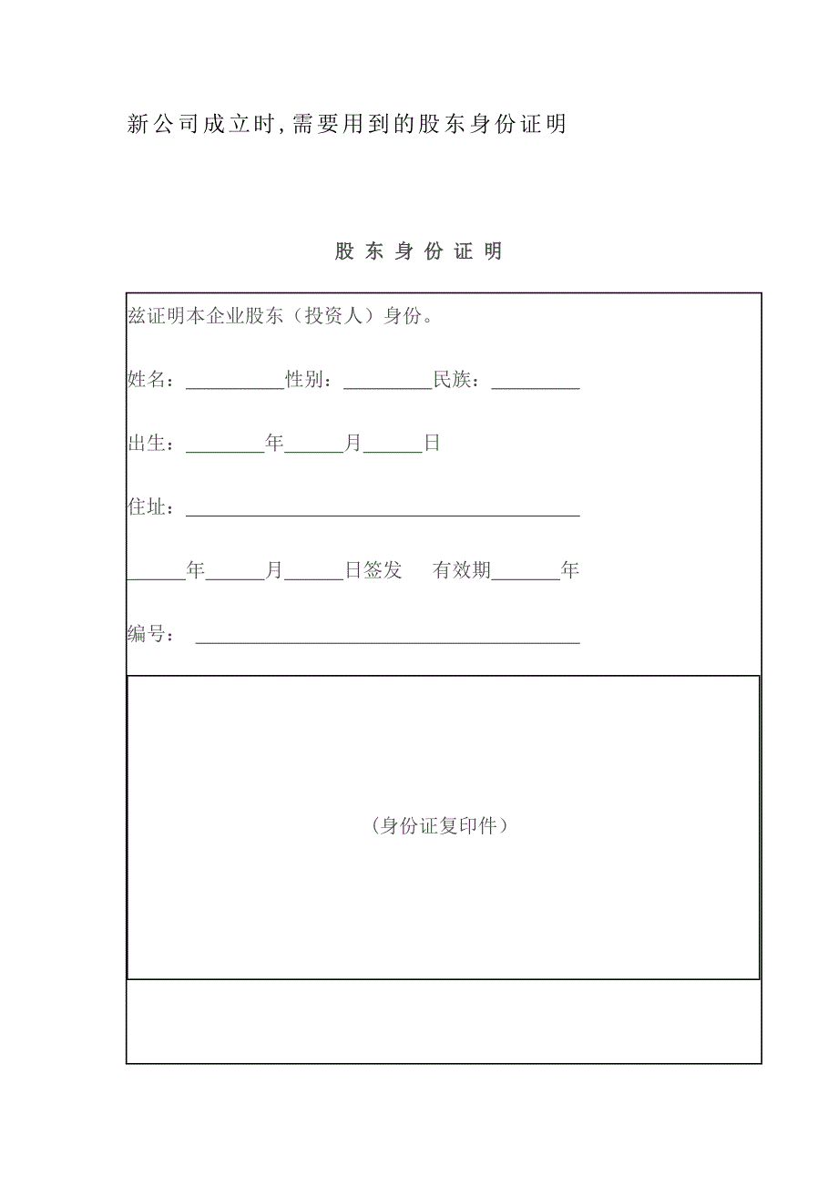 4-股东身份证明_第1页