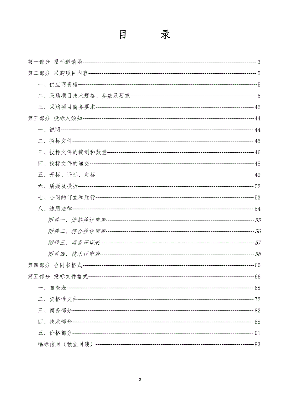 海丰县附城镇中心幼儿园教学配套设备设施采购项目招标文件_第2页