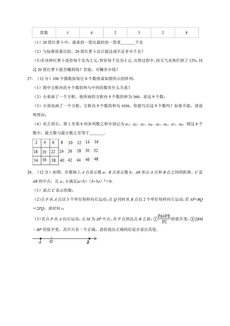 2018-2019学年湖北省美加分校七年级（上）10月考数学试卷（解析版）_第5页