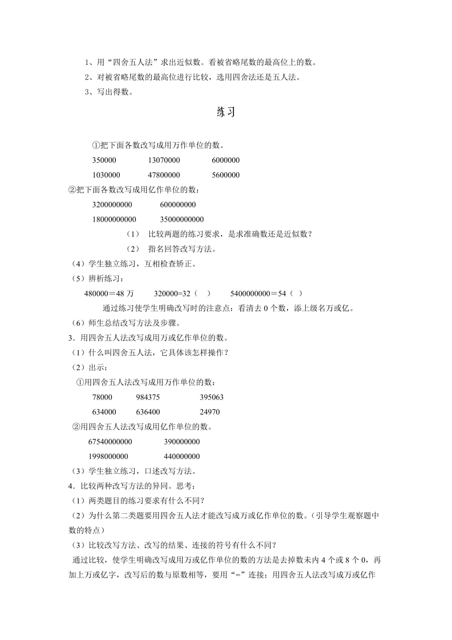 四年级数学,多位数的读法和写法_第4页