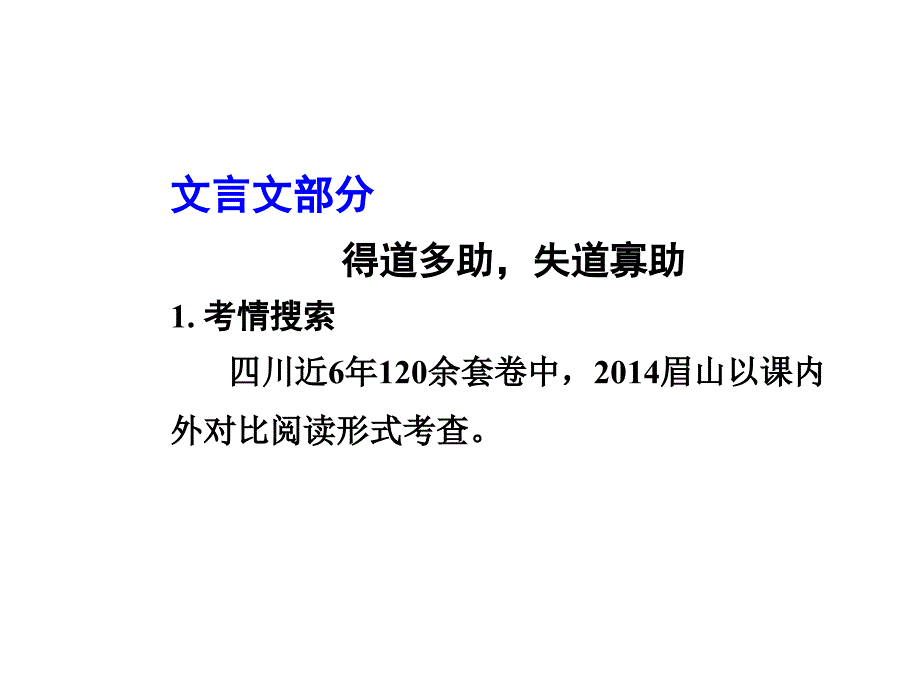 四川省2015年中考语文(人教版)试题研究总复习教材知识梳理课件九年级下册-二孟子两章_第2页