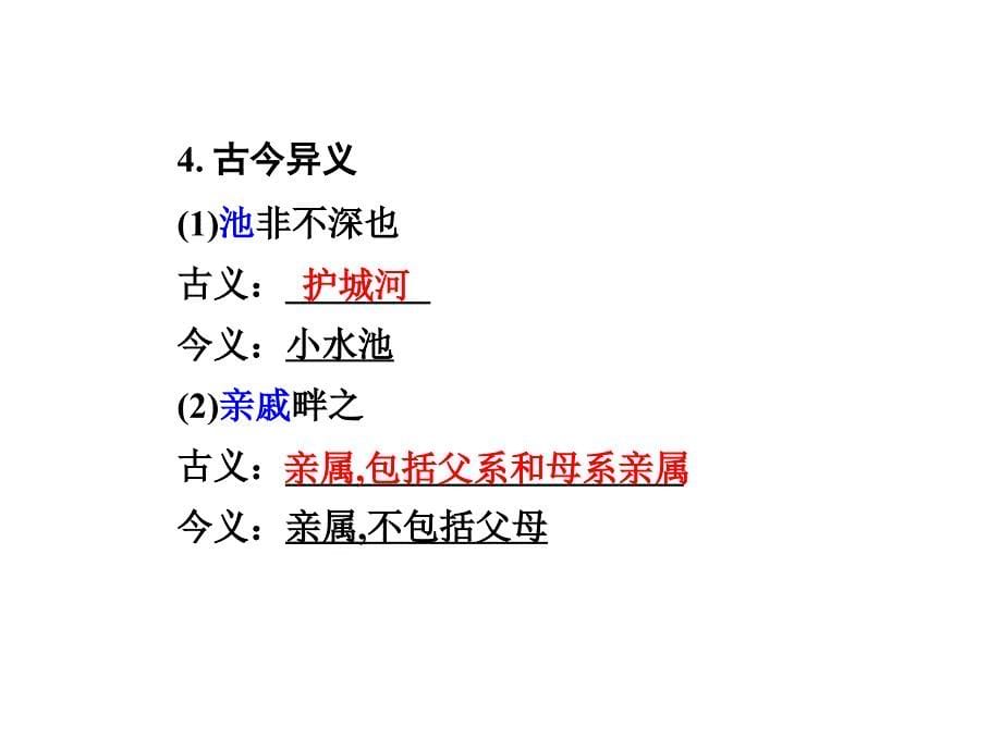 四川省2015年中考语文(人教版)试题研究总复习教材知识梳理课件九年级下册-二孟子两章_第5页