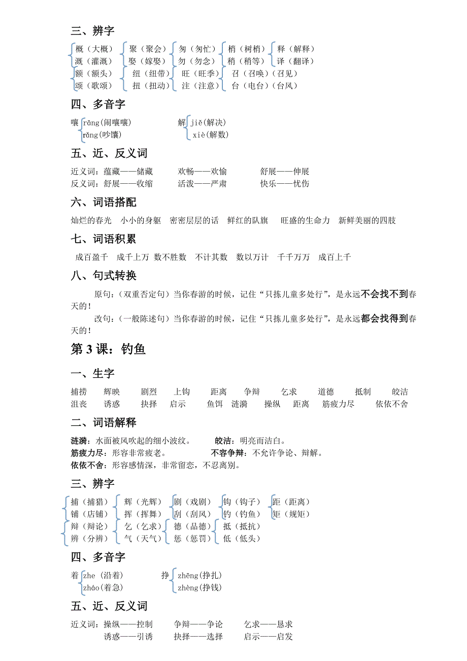 小学语文s版四年级下册知识点86625_第2页