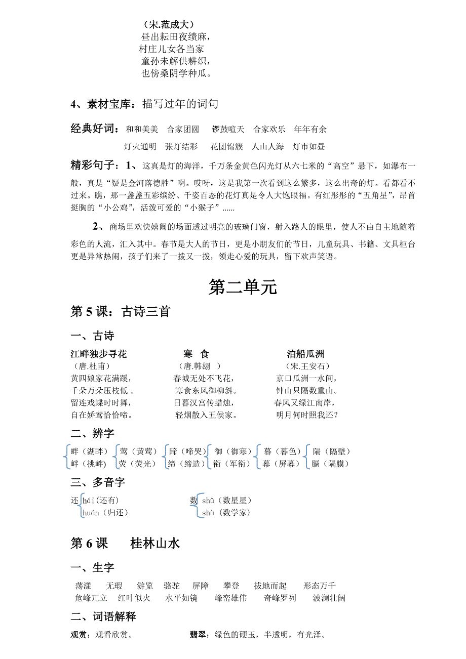 小学语文s版四年级下册知识点86625_第4页