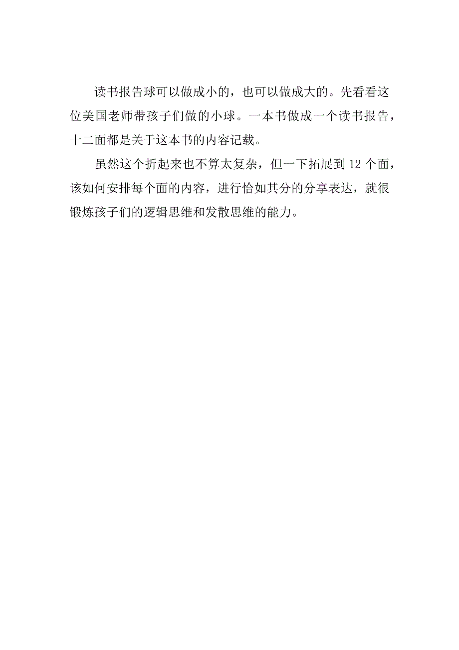 阅读手抄报封面设计.doc_第3页