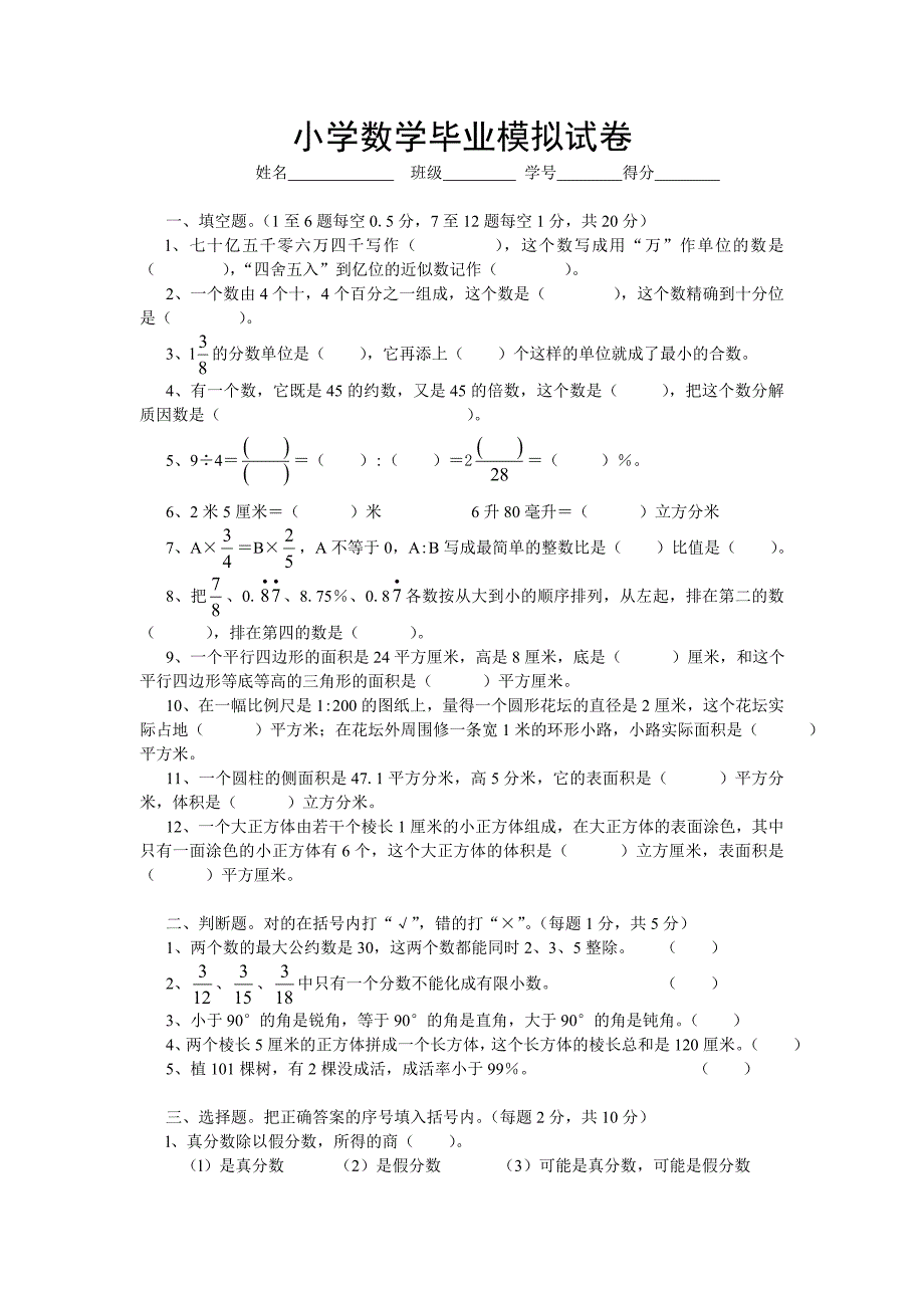 湖南某地六年级数学下册期末试卷及答案(人教版)_第1页