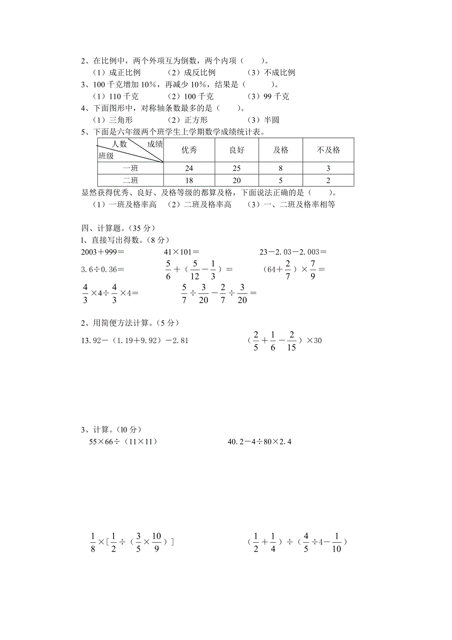 湖南某地六年级数学下册期末试卷及答案(人教版)_第2页