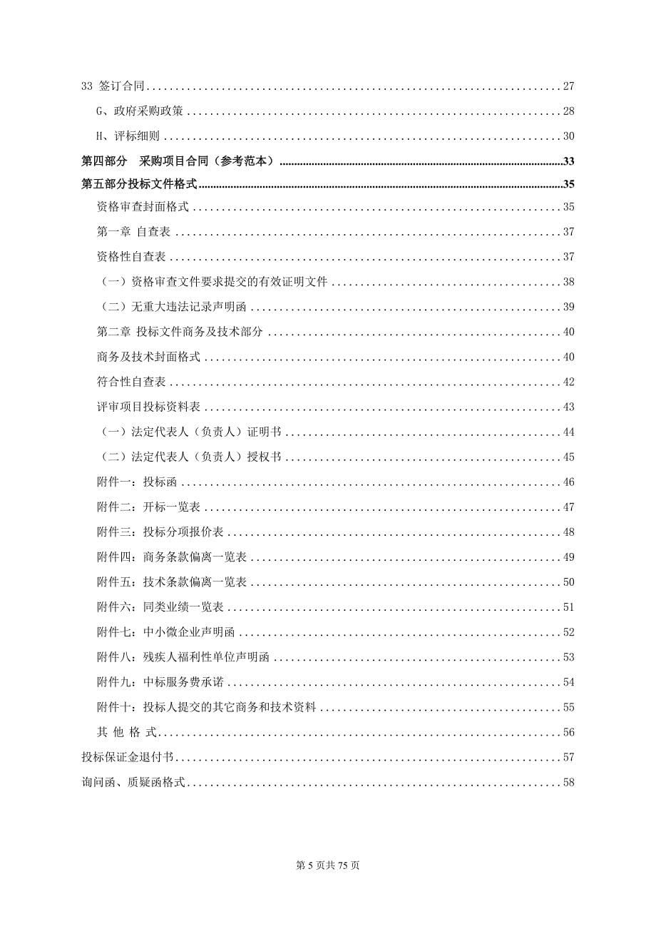 阳江市省定贫困村配置智能健康监测设备包采购项目招标文件_第5页