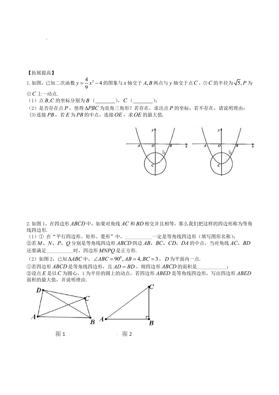 圆外一点与圆上一点的距离最值_第2页