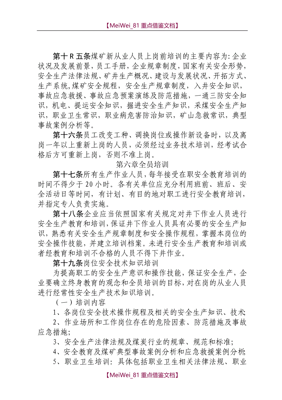 【9A文】煤矿安全教育培训制度_第4页