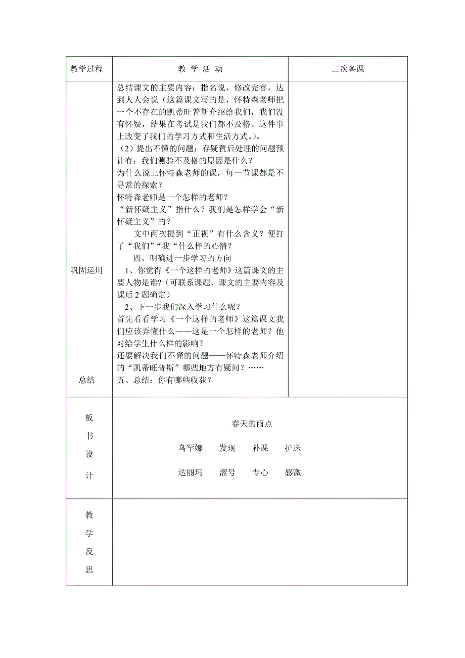 六年语文下册：2、一个这样的老师   第1课时_第2页