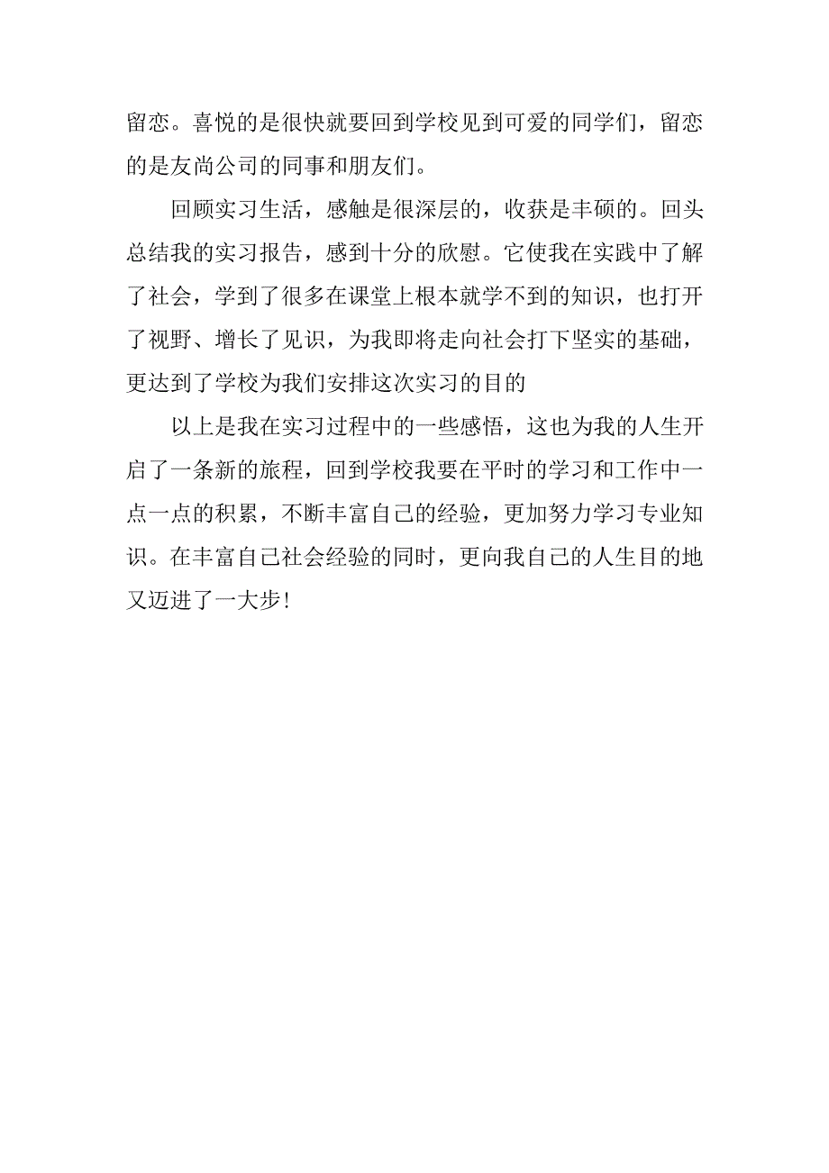 经典广告实习报告.doc_第4页