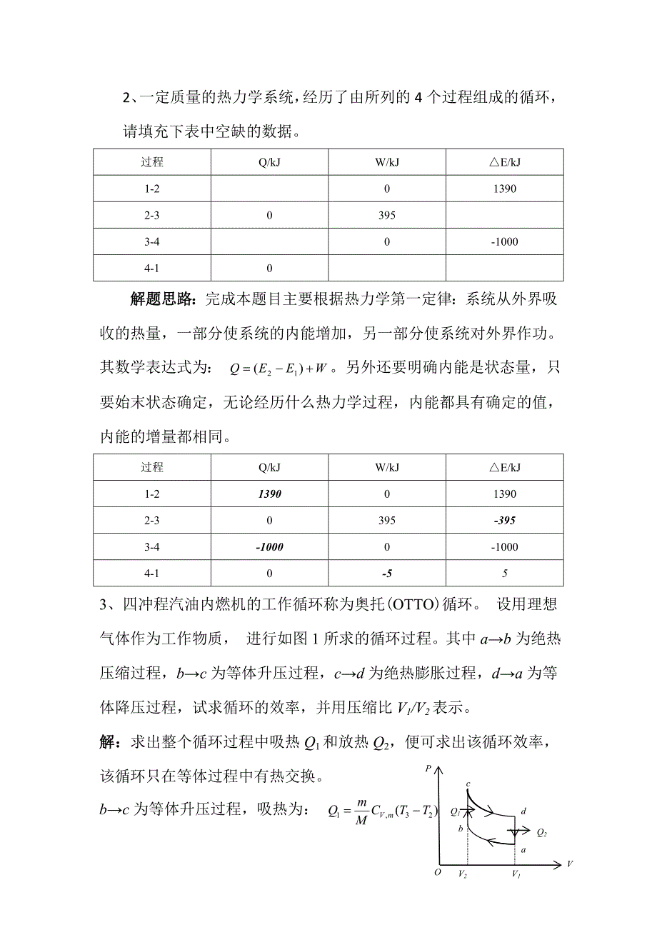 大学物理单元习题及答案(热学部分)_第3页