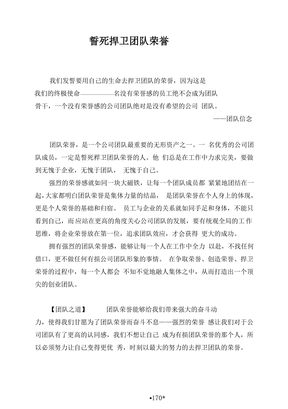 生而渺小，抱团奋斗_第3页